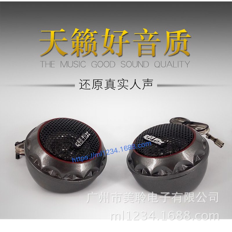 Car tweeter car modified car tweeter subwoofer tweeter spherical tweeter 109#