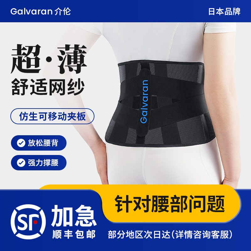 日本製 腰保護 腰椎椎間板ヘルニア 痛み 腰痛保護ベルト 薄型 腰サポート 男女兼用 長期座位専用 アーティファクト