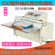 New 550 type external vacuum packaging machine extraction air sealing machine automatic vacuum machine Inflatable packaging machine