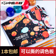 Краски масляные 中盛画材 油画调色纸可撕调色本美术生一次性调色盘调色纸调色板丙烯水粉调色纸双面色彩调色纸