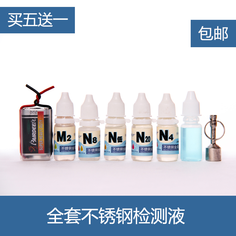 True and false stainless steel full set of detection potion detection liquid rapid identification identification liquid identification test agent