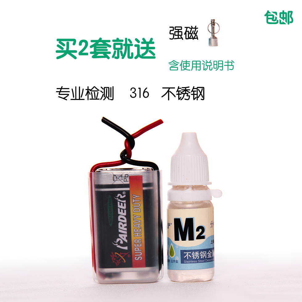 True and false 316 stainless steel detection potion rapid identification identification liquid identification analysis test agent