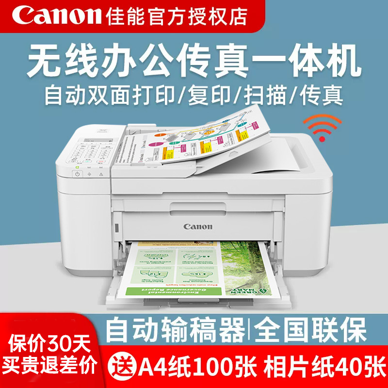 Canon TR4680 ファックスプリンター オールインワン E4580 家庭用 学生用 小型 携帯電話 スキャン A4 ワイヤレス Wi-Fi 自動両面カラーインクジェット 自動ドキュメントフィーダー 複数コピー