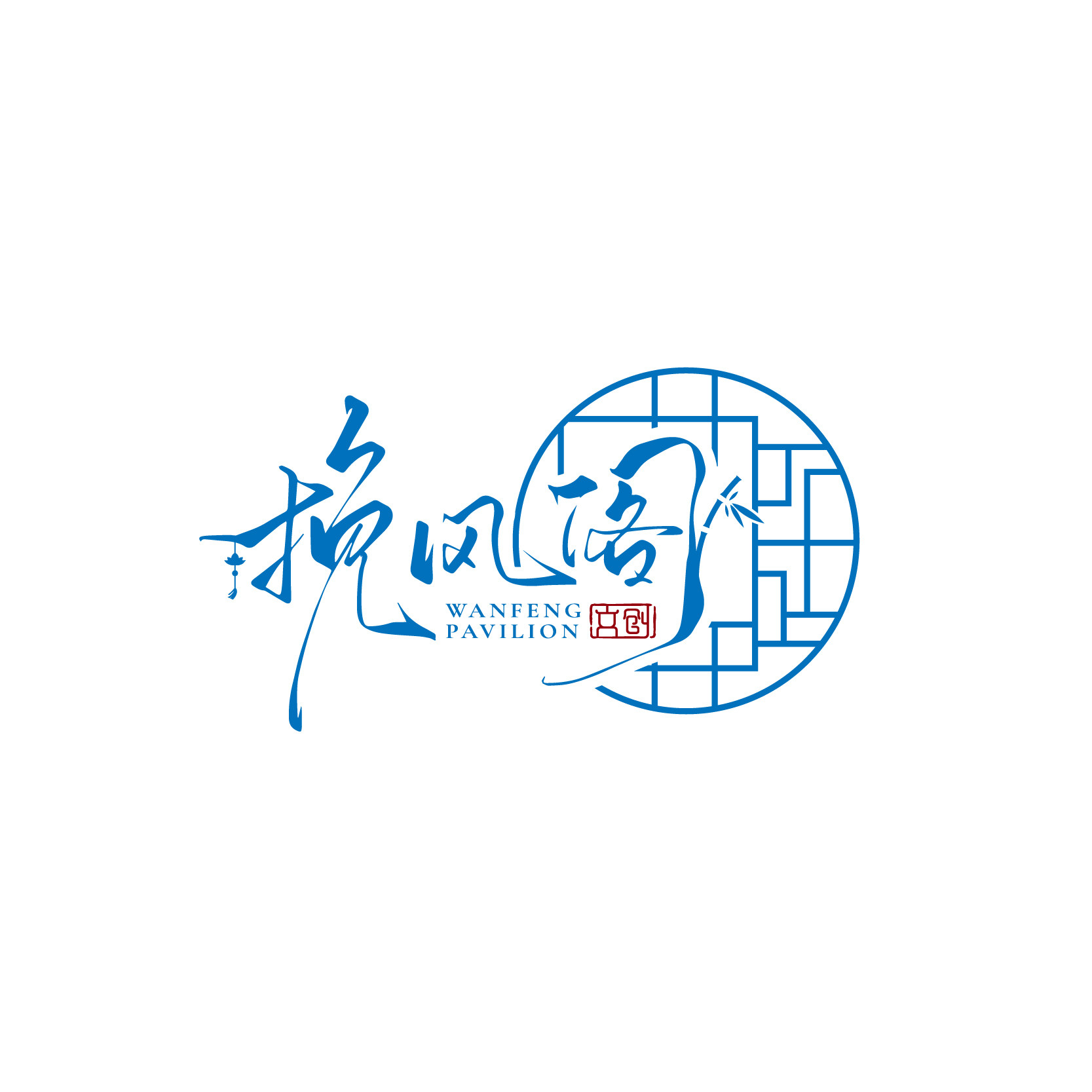 挽风阁文创