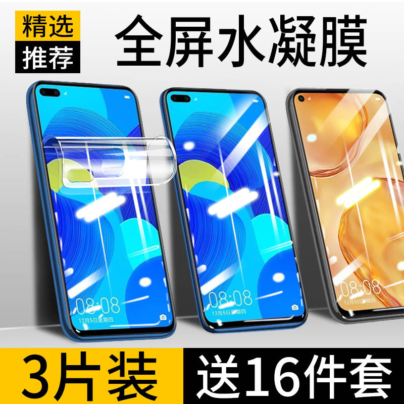 Suitable for Huawei nova6 mobile phone protective film nova6 Tempered Water Condensed film nova6se Full screen nove anti-fall novo cement 5g version of soft film notte color anti-finger