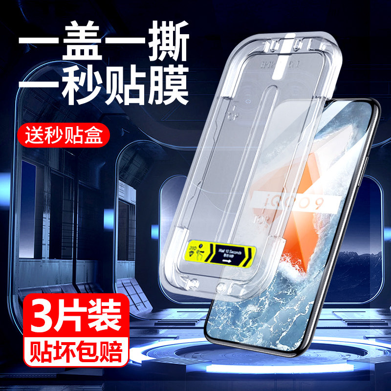 Applicable iqoo10 steel chemical film iqoo9 8 mobile phone film anti-peep full screen second film vivo Divine Instrumental Assisted Cling Film box IQ005 neo6 5 3 se sz