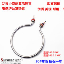 Sand County Snack Equipment Accessories Stainless Steel Electric Heating Tubes Electric Cooking Hearth Heating Hearth Electric Face Pan Support Customisation