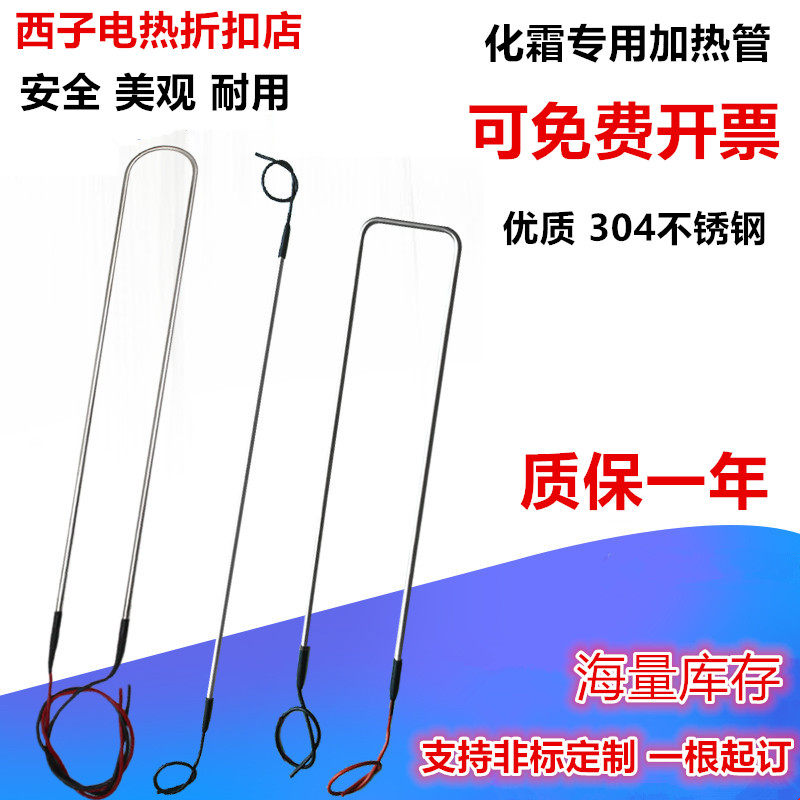 Condenser Frost electric heating tube Thaw Hot Wire Refrigerator Freezer Freezer Cold Blower Defrost heating tube evaporator