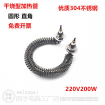 Round right angle type heating tube dry burning fin heating tube stainless steel radiating sheet electric heating tube 220V200w