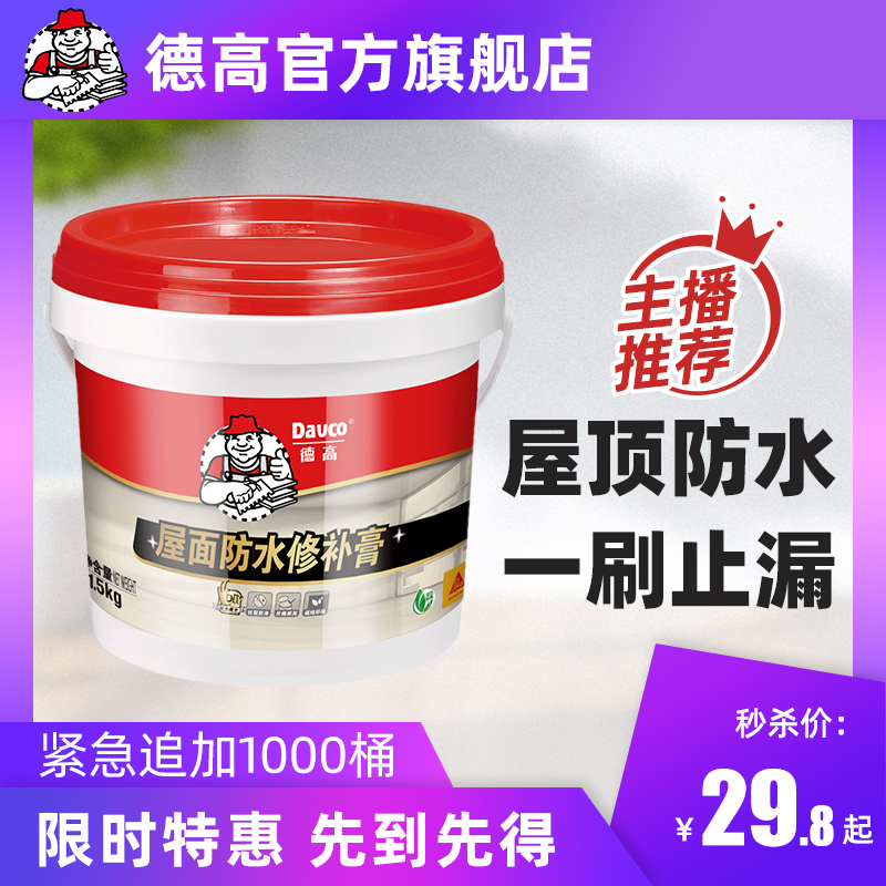 Degao roof waterproof exterior wall roof surface liquid coil Bungalow roof asphalt waterproof coating glue leakage filling material