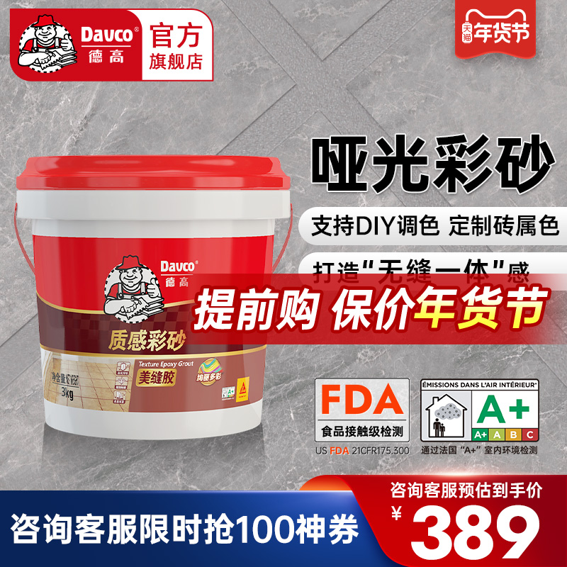 De High Water Epoxy Color Sand Beauty Seaming Agent Tile Floor Tiles Special  Brand Matt waterproof and mildew-proof crossdresser-Taobao