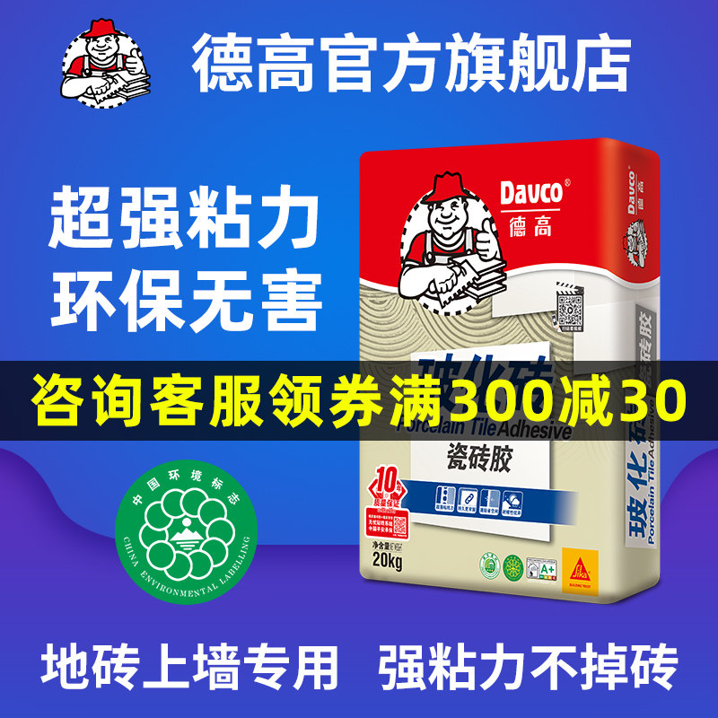 Degao tile adhesive Tile adhesive Vitrified brick adhesive Adhesive Tile adhesive Adhesive Strong type