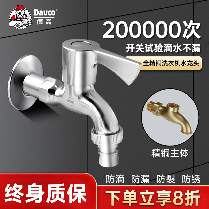 Dgau full copper washing machine tap special joint connecting pipe 4 points balcony mop pool tap water nozzle Home-Taobao