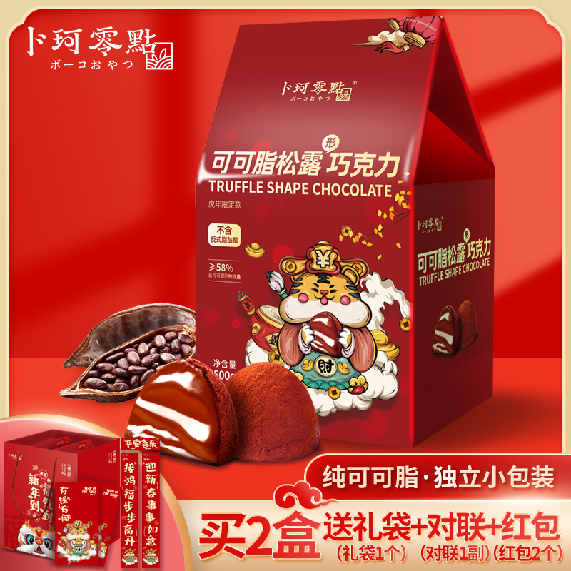 卜珂零点 纯可可脂松露形黑巧克力 500g 天猫优惠券折后￥29.9包邮（ ￥59.9-30）