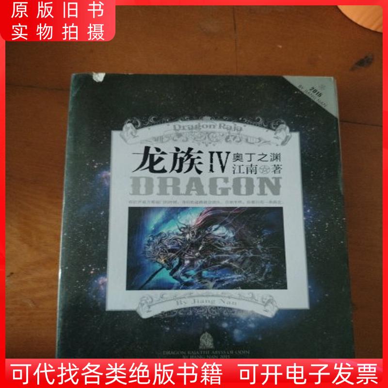 Dragon Tribe Iv: Odin's Abyss with Silver Pages Dragon Tribe Iv: Odin's Abyss with Silver Pages