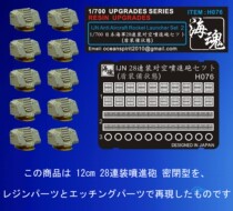 (Yunfan)Sea soul H076 1 700 Old Japanese Navy 28 company air-to-air injection gun with shield type 10