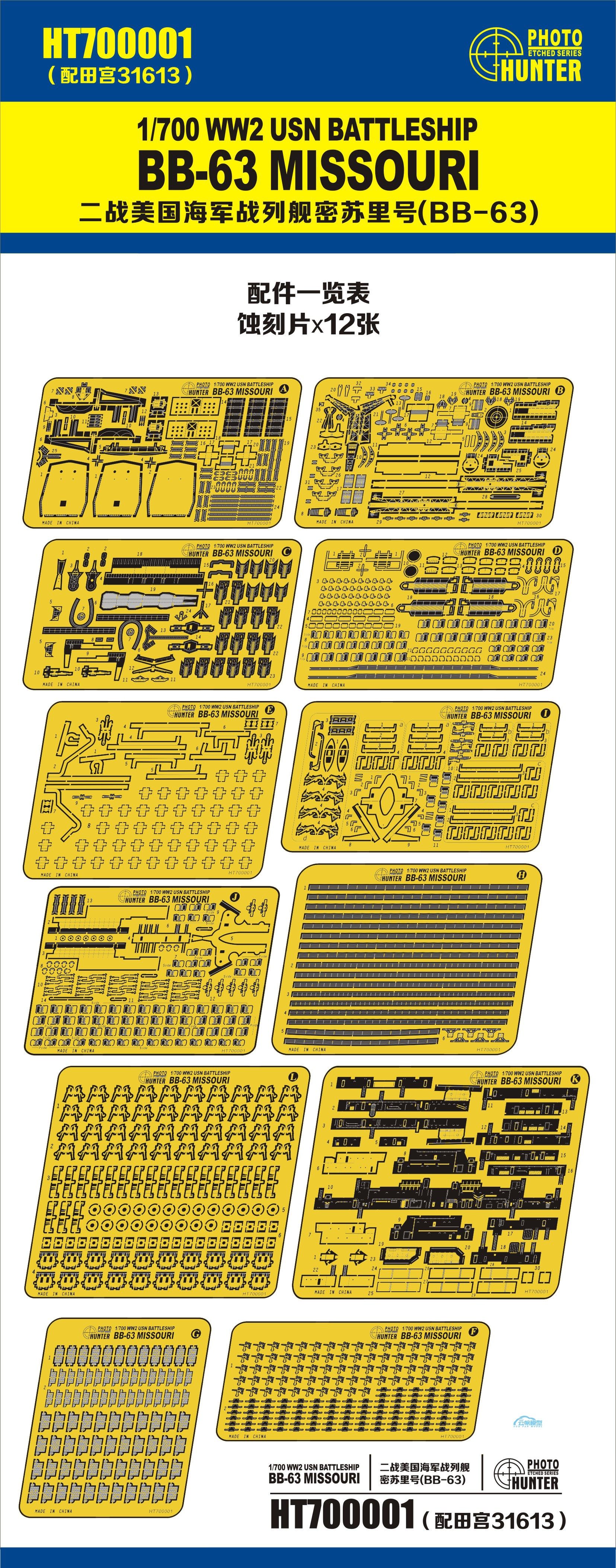 Spot Hunter HT-700001 1 700 US BB-63 Missouri Super Kit with Tamiya 31613