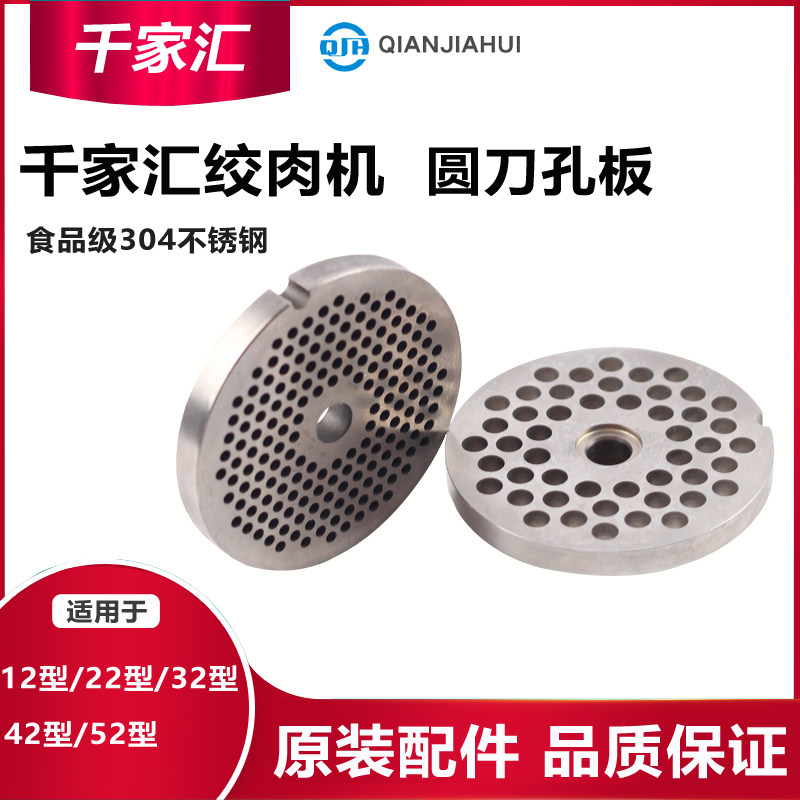 Thousand Wire Twisted Meat Machine Pore Plate Round Knife Hole Plate Grate 12 12 22 22 42 42 52 52 Stainless Steel Wringing Machine