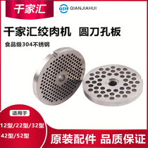 Thousand Wire Twisted Meat Machine Pore Plate Round Knife Hole Plate Grate 12 12 22 22 42 42 52 52 Stainless Steel Wringing Machine
