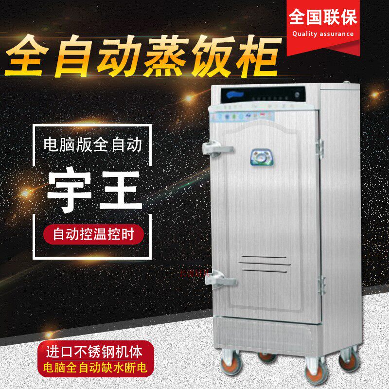 Uwang 12 Pan Computer Version Automatic Steam Rice Cabinet Commercial Stainless Steel Electric Hot Steam Rice Car Steamed Rice Box Electric Steam Rice Machine