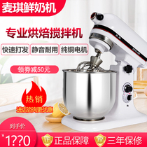 Maggie fresh milk machine 7 liter commercial mixer for home and cream butter to cake multifunction coop machine
