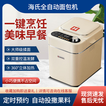 Haishi A5 household bread machine fully automatic multi-function intelligent kneading small dough fermentation breakfast toaster