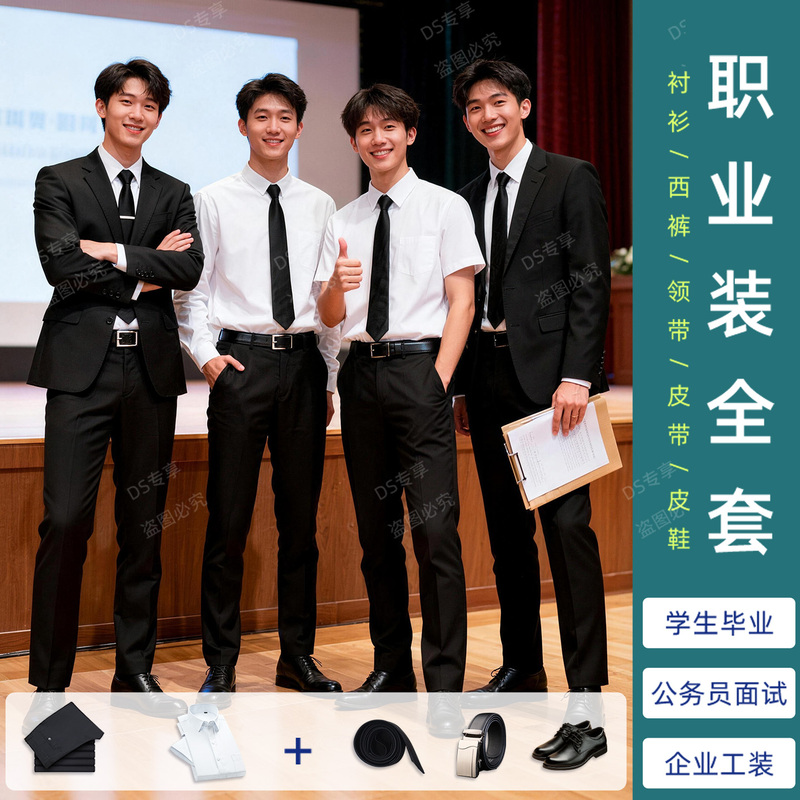 Civil Servant Interview Formal Wear Men's Suit Long and Short Sleeve Shirts Dress Pants Suit Job Search Professional Shirt Business Summer