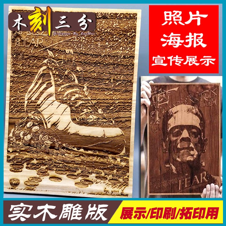 Solid wood engraving prints Yangcarved convex sculptures Tuo printed boards printed wood lettering photos Decorative Wood Prints Engraving Homework Generation-Taobao