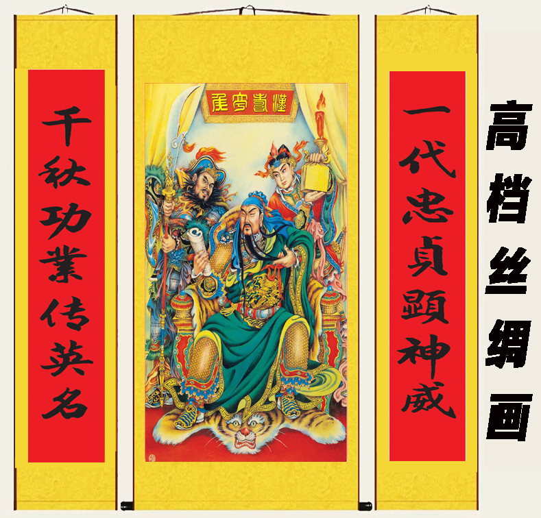 关羽丝绸卷轴画关公人物挂画中堂客厅装饰玄关画武财神三联年画定 Изображение 1