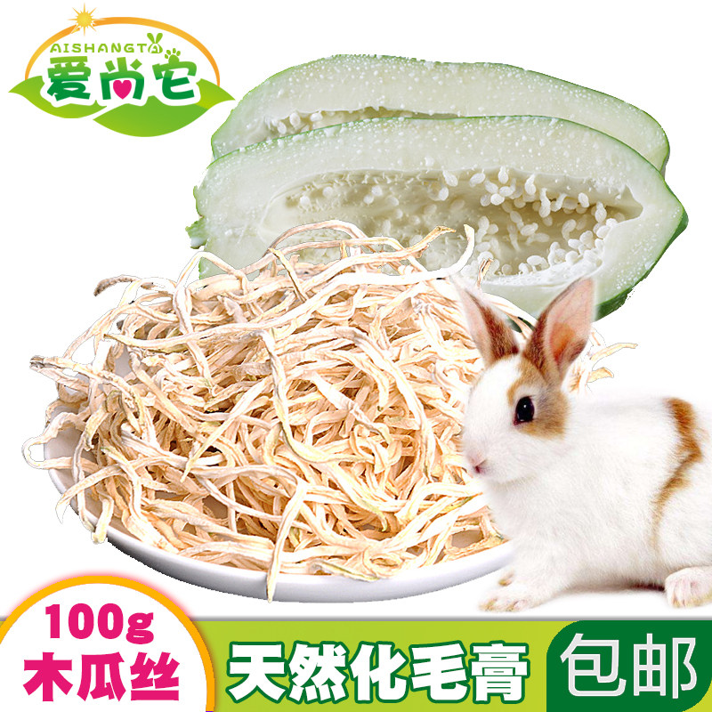 Pet Natural Papaya Dried rich in papaya proteases helps to drain hair and helps digest rabbit dragon cat snacks 100g