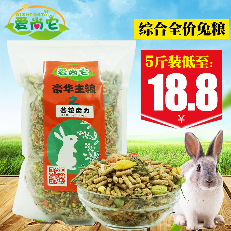 Rabbit Food National Nutrition for young children Rabbit Pet Rabbit feed Anti-cocet Deodorant Guinea Pig Grain 2 5kg