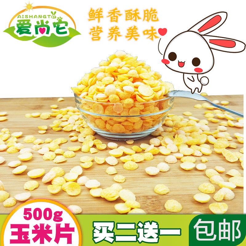 Buy two get one free pet rabbit food rabbit snack corn flakes totoro guinea pig dutch pig feed mix grain 500g