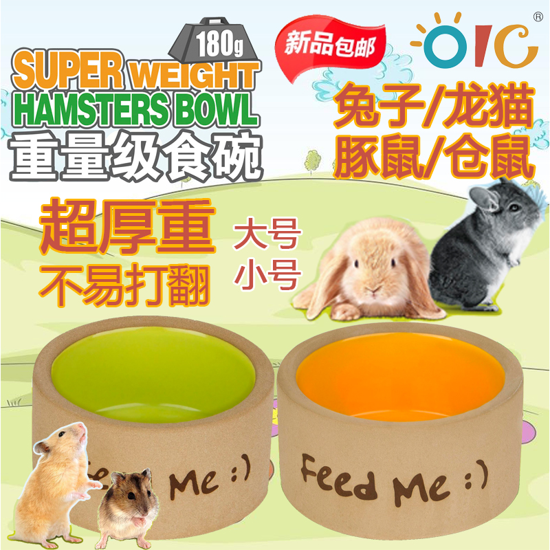 OIC heavyweight food bowl Anti-tipping porcelain bowl Chinchilla Rabbit Dutch Pig Golden silk bear Hamster food bowl food box