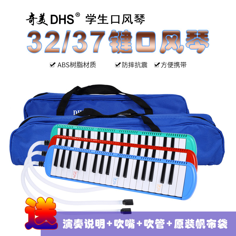 DHS oral organ 37 Key student 32 Keyhole organ child beginner student used to become a population blow