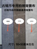 Ancient money Miscellaneous ancient coin photo photography background cloth