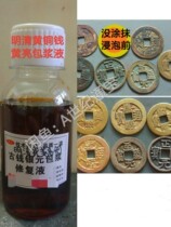 Ancient coin silver dollar package pulp repair liquid ancient wallet slurry clear money yellow bright agent