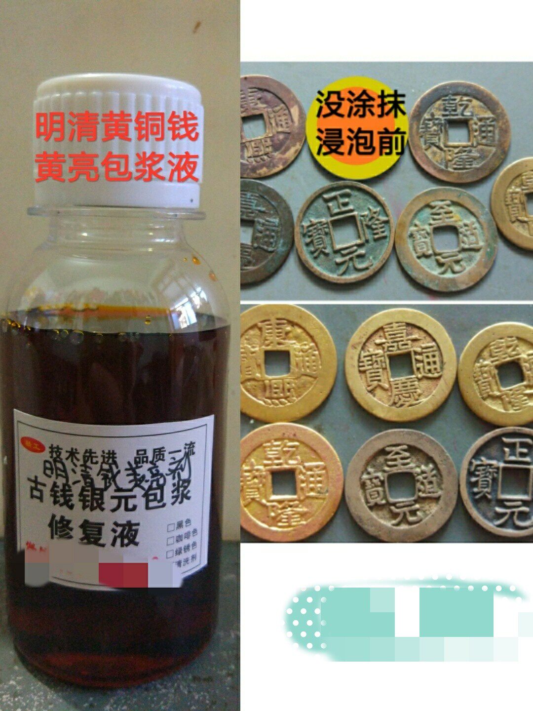Ming and Qing qianhuang brightener package slurry