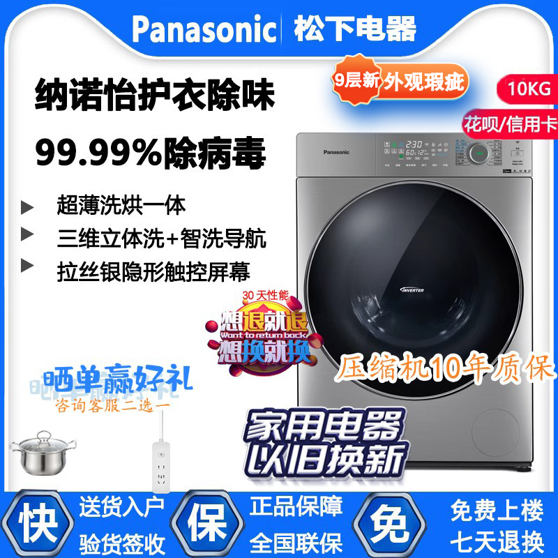 Panasonic Xqg100-Nd139/Sa167/M2Ra5/Sd168 Washing and Drying Drum Washing Machine