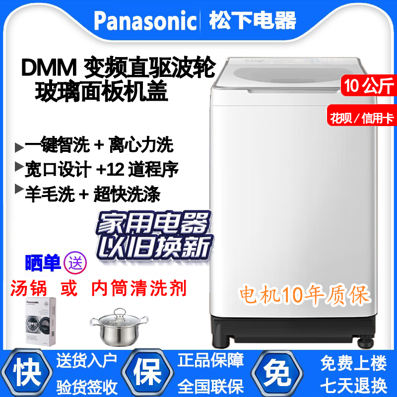 Panasonic Xqb100-U5R1 White Moonlight No-Bend Wave Wheel Washing Machine 10kg Inverter