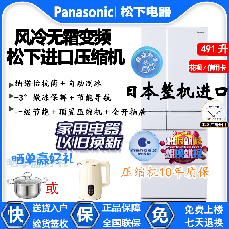 Panasonic Nr-F509Xt-N5/Fc57Xt-W5 Japanese Imported Multi-Door Air-Cooled Refrigerator