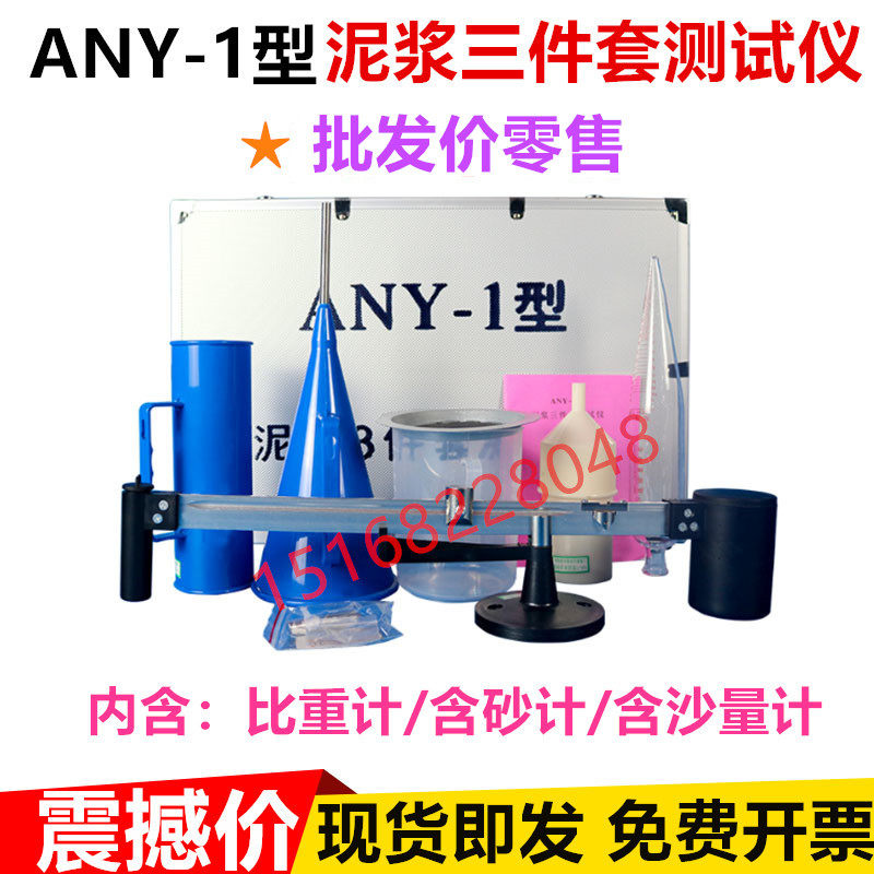 ANY-1型泥浆三件套测试仪泥浆3件套比重计含沙量粘度计比重秤铝箱