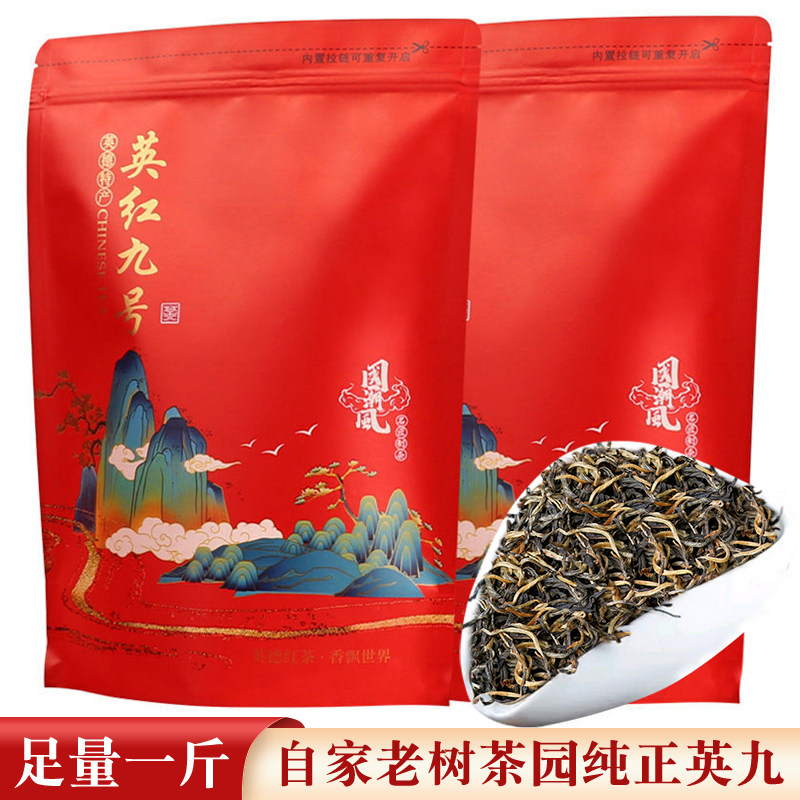 500 г черного чая Yinghong № 9 Yingde 2025 Новый чай № 1 № 9 Ароматный Новый чай Yingjiu Black Tea 1959
