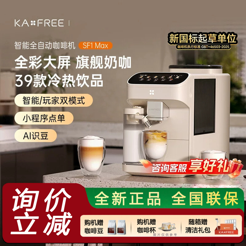 Coffee Freedom Sf1Prosf1Max Fully Automatic Coffee Machine with Intelligent Grinding and Cold Extraction Functions