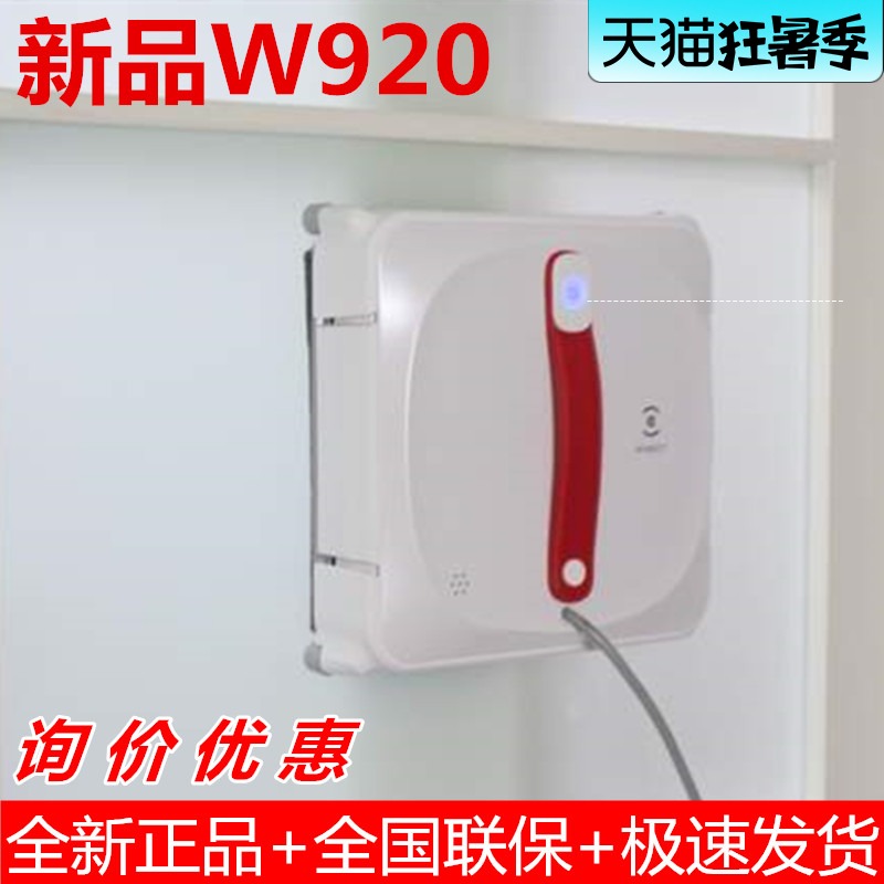 Covos new window treasure W920 wipe mobile air conditioner People use intelligent automatic electric artifact to clean the window glass
