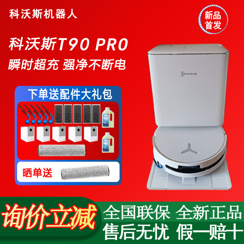 【新製品】Ecovacs T90PRO ロボット掃除機 - ローラー洗浄、掃き掃除、吸引、拭き掃除を1台で自動で行うオールインワンクリーニング