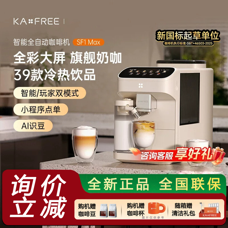 Coffee Freedom Sf1Prosf1Max Fully Automatic Coffee Machine with Intelligent Grinding and Cold Extraction Functions