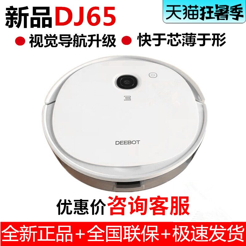 Coworth sweeping robot DJ65 35 intelligent home treasure N5 ultra-thin automatic sweeping and mopping All