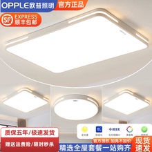 Oupu Lighting LED ceiling light, living room main light, dining room modern, simple, ultra-thin bedroom light, whole house lighting package