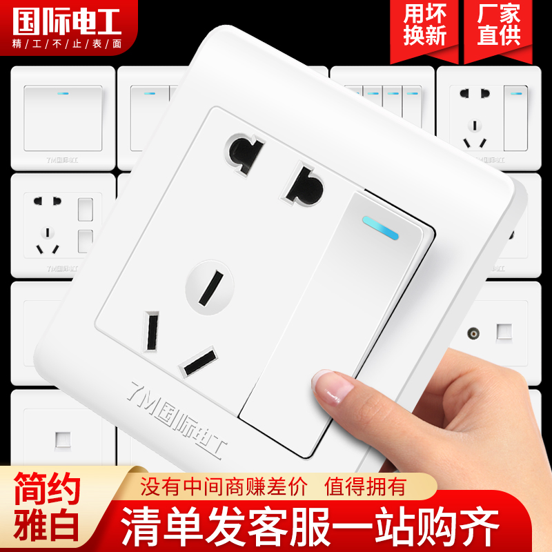 International Electrician 86 type switch socket panel concealed household single open double control one open five-hole wall air-conditioning socket