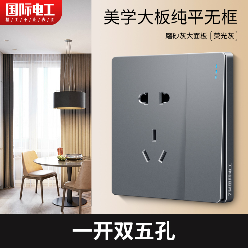 International electrician one-open with five-hole wall socket single-open double-cut switch panel 5-hole household concealed star gray